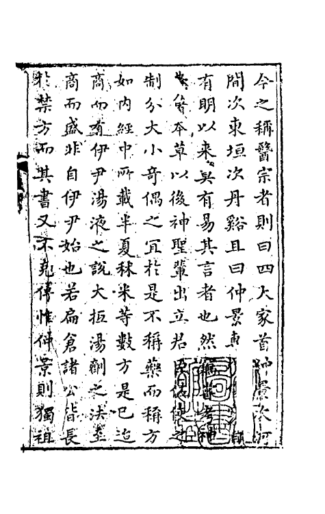 70304-金匮心典一 (清)尤怡撰.pdf_第2页