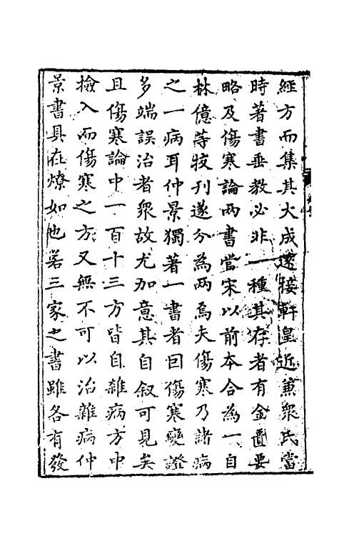 70304-金匮心典一 (清)尤怡撰.pdf_第3页