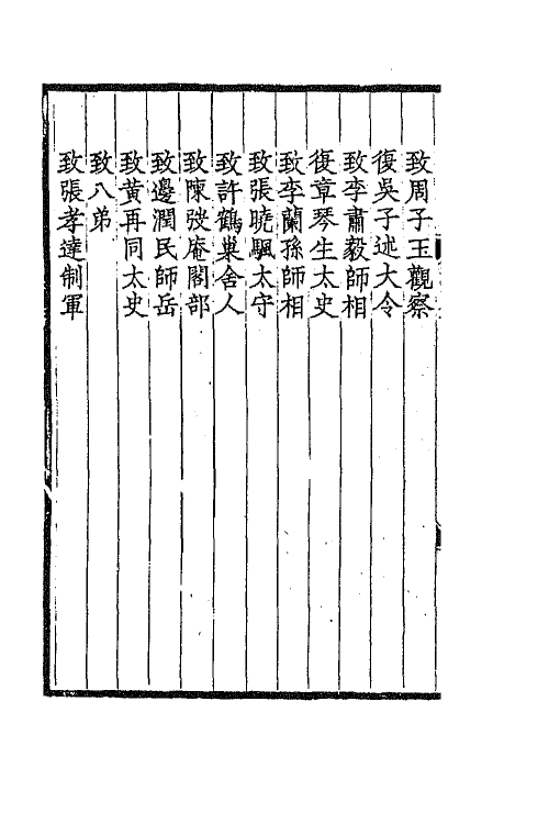 70856-于集十四 (清)张佩纶撰.pdf_第3页