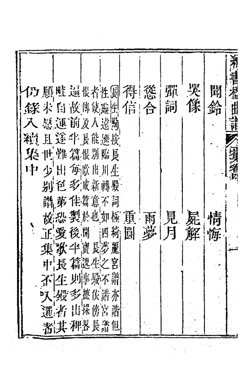 70916-纳书楹曲谱四 (清)叶堂撰.pdf_第3页