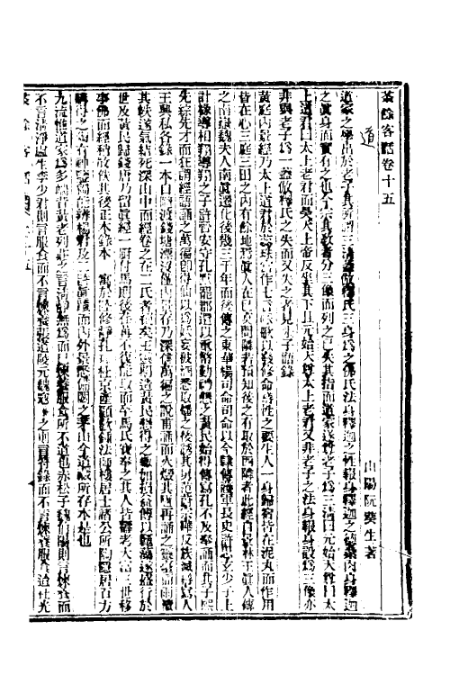 70599-茶余客话四 (清)阮葵生撰.pdf_第2页