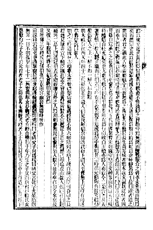 70599-茶余客话四 (清)阮葵生撰.pdf_第3页