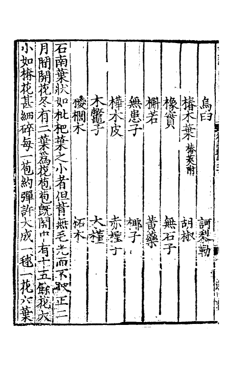 70312-本草衍义三 (宋)寇宗奭撰.pdf_第3页