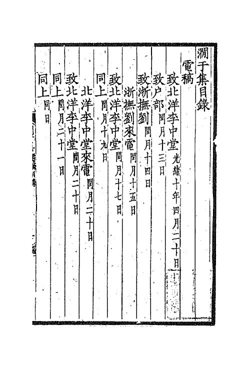 70854-于集六 (清)张佩纶撰.pdf_第2页