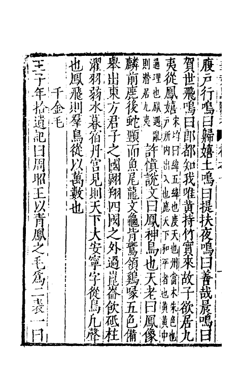 70633-华夷花木鸟兽珍玩考六 (明)慎懋官撰.pdf_第3页