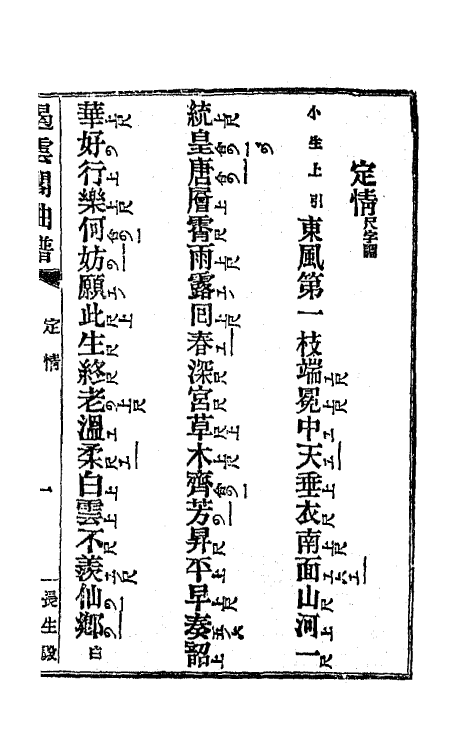 70931-遏云阁曲谱二 (清)王锡纯辑.pdf_第2页