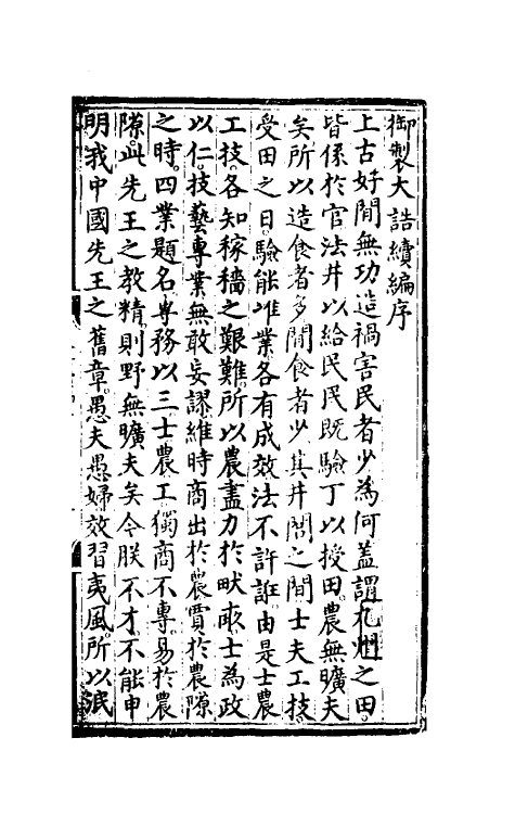 70021_御制大诰续编.pdf_第2页