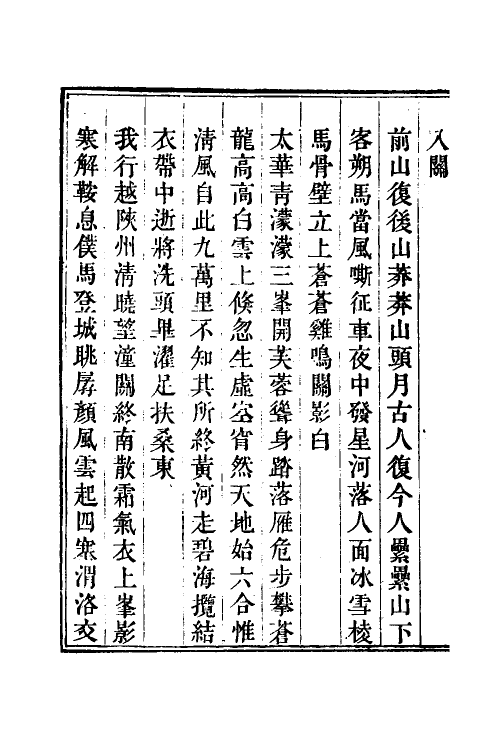 70601-定香亭笔谈二 (清)阮元撰.pdf_第3页