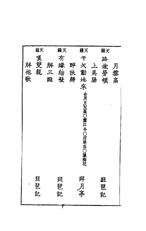 70903-南音三籁三 (明)凌濛初辑.pdf_第3页