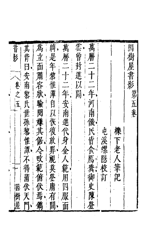 70578-因树屋书影四 (清)周亮工撰.pdf_第2页