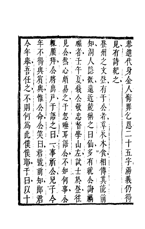 70578-因树屋书影四 (清)周亮工撰.pdf_第3页