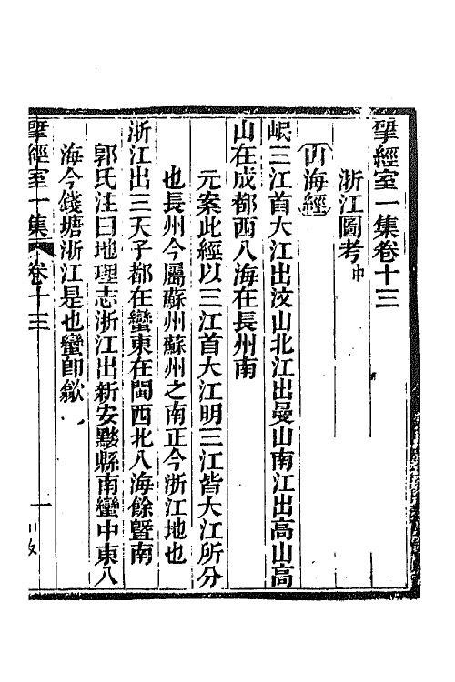 70834-研经室集七 (清)阮元撰.pdf_第2页