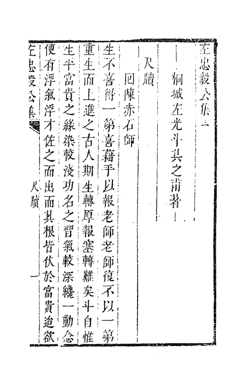 70768-左忠毅公集四 (明)左光斗撰.pdf_第2页