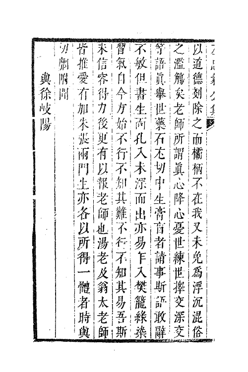 70768-左忠毅公集四 (明)左光斗撰.pdf_第3页