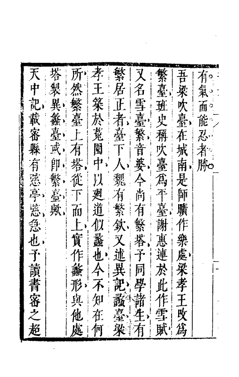 70575-因树屋书影三 (清)周亮工撰.pdf_第3页