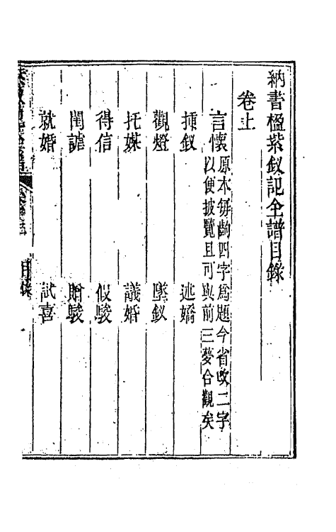 70922-纳书楹四梦全谱七 (清)叶堂撰.pdf_第2页