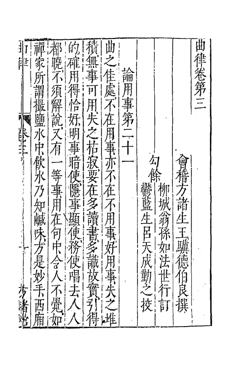 70938-曲律三 (明)王骥德撰.pdf_第2页