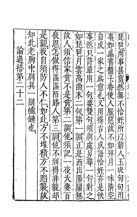 70938-曲律三 (明)王骥德撰.pdf_第3页