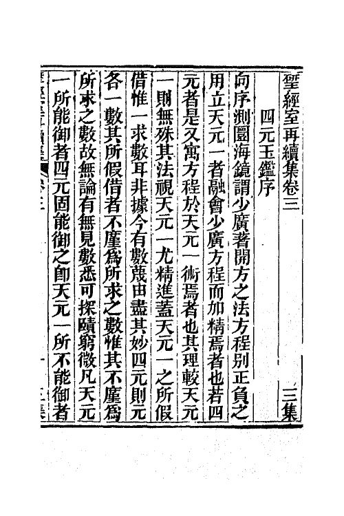 70830-研经室集二十九 (清)阮元撰.pdf_第2页