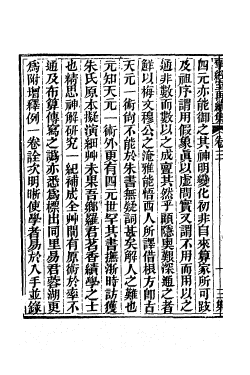 70830-研经室集二十九 (清)阮元撰.pdf_第3页