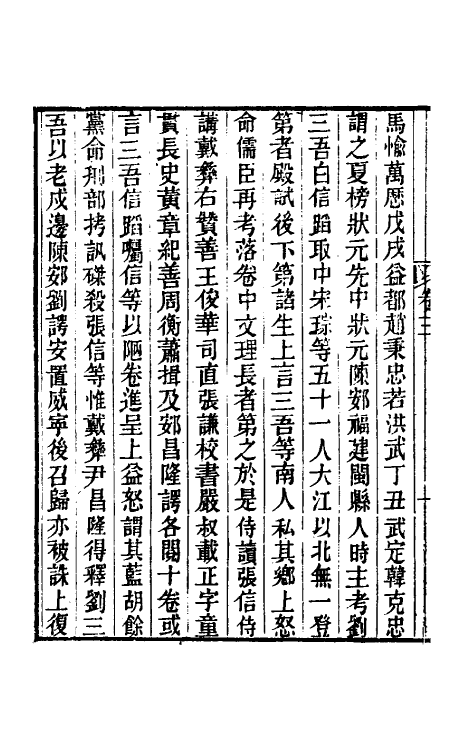 70612-乡园忆旧录三 (清)王培荀撰.pdf_第3页