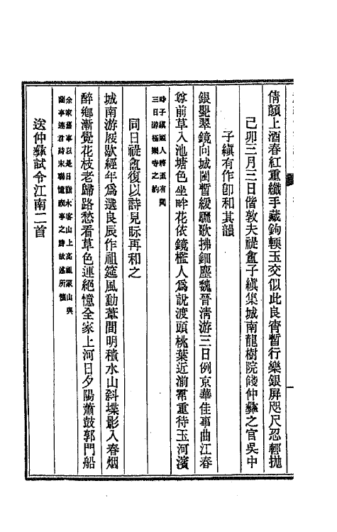 70845-越缦堂诗续集二 (清)李慈铭撰.pdf_第3页