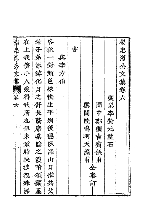 70772-杨忠烈公文集七 (明)杨涟撰.pdf_第2页