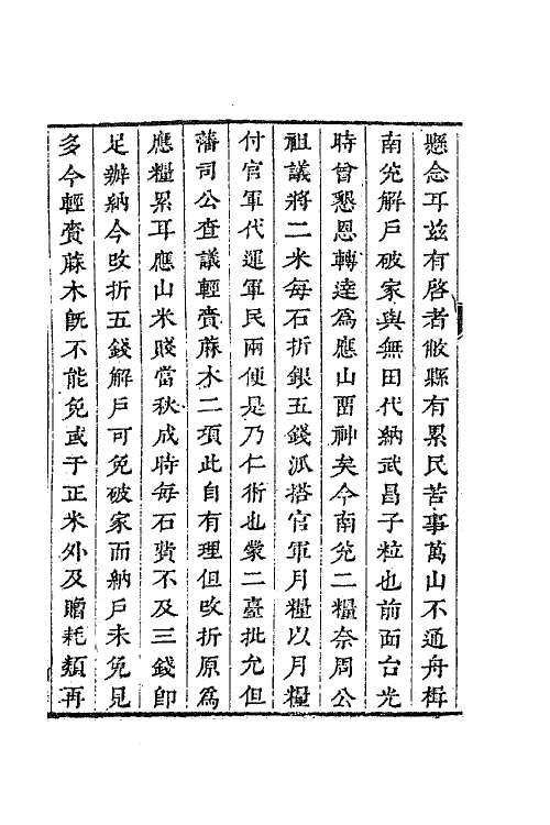 70772-杨忠烈公文集七 (明)杨涟撰.pdf_第3页