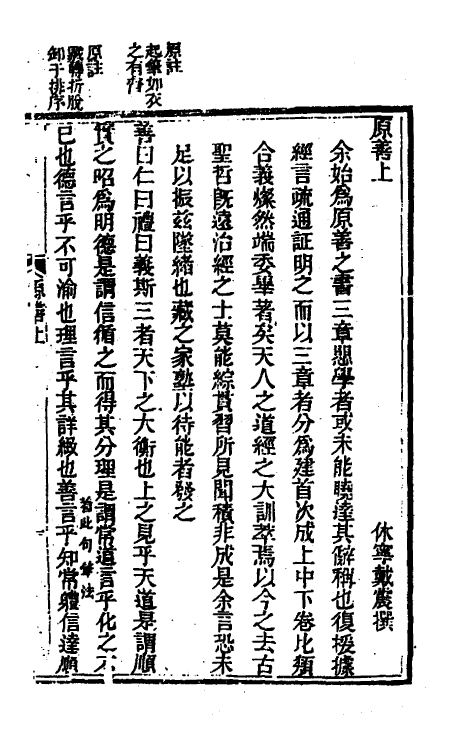 70091_原善绪言.pdf_第2页