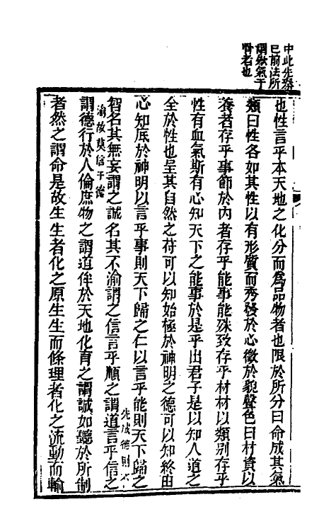 70091_原善绪言.pdf_第3页