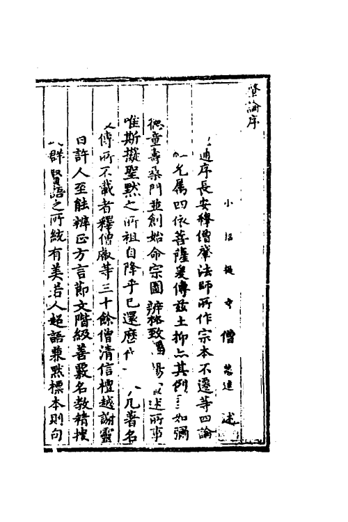 70760_肇论中吴集解.pdf_第2页