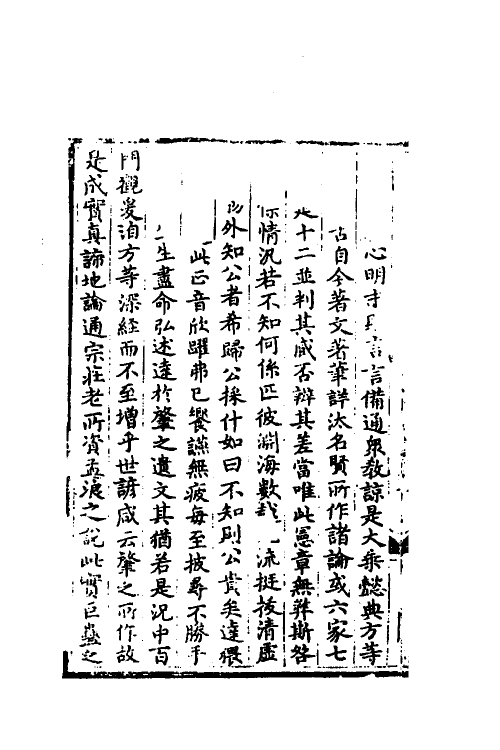 70760_肇论中吴集解.pdf_第3页