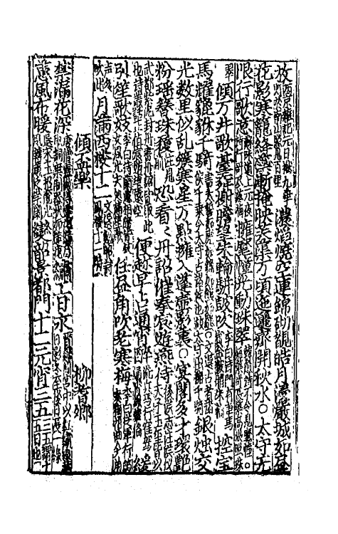 70871-增修笺注妙选群英草堂诗余二 (宋)何士信辑.pdf_第3页