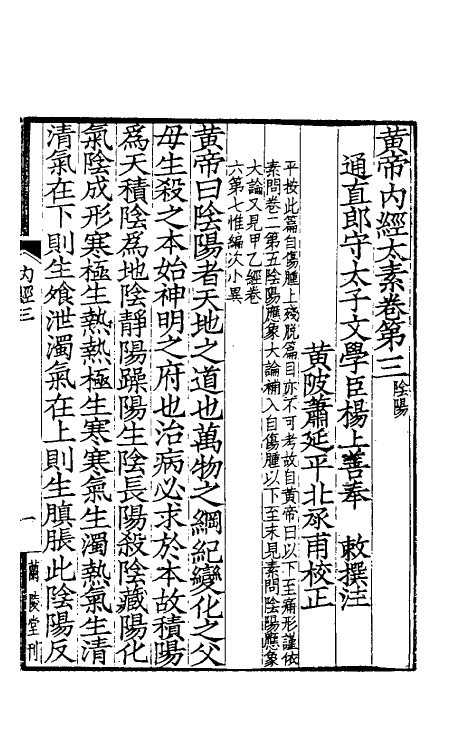 70137-黄帝内经太素二 (唐)杨上善注.pdf_第2页