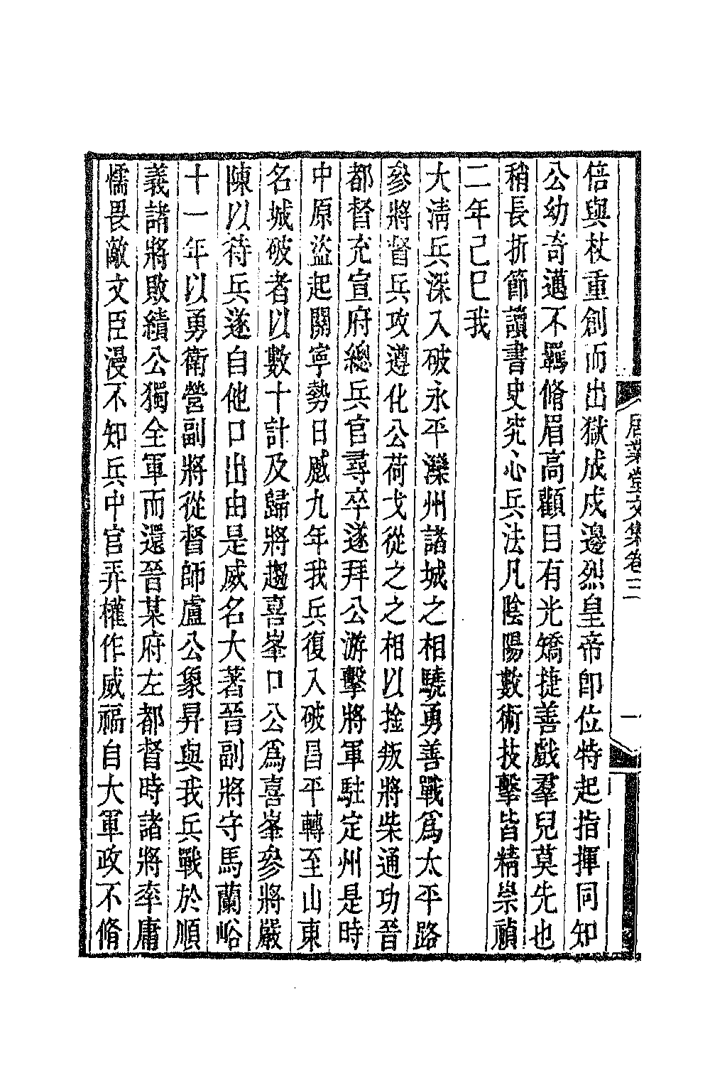 70804-居业堂文集二 (清)王源撰.pdf_第3页