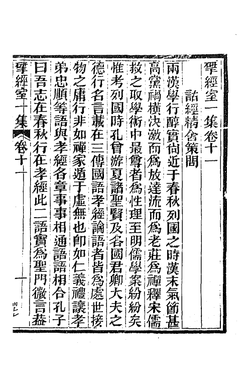 70831-研经室集六 (清)阮元撰.pdf_第2页