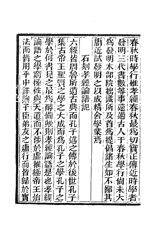 70831-研经室集六 (清)阮元撰.pdf_第3页