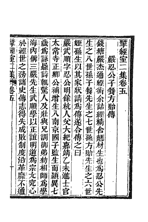 70824-研经室集十二 (清)阮元撰.pdf_第2页