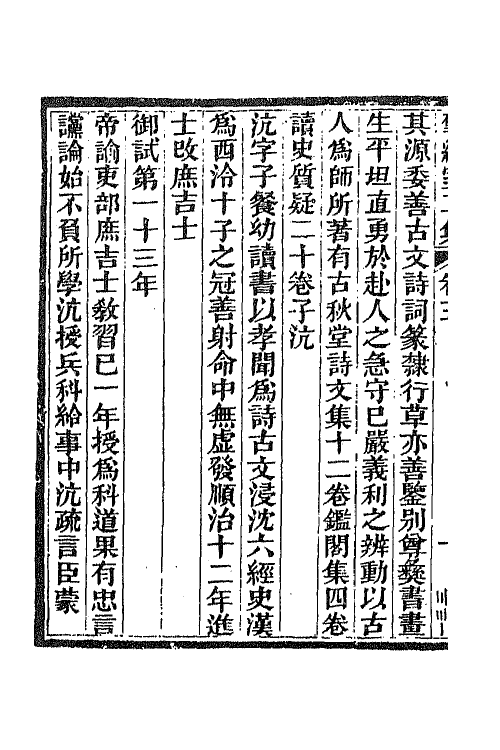 70824-研经室集十二 (清)阮元撰.pdf_第3页