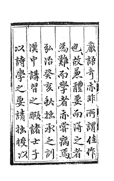 70867_诗学体要类编.pdf_第3页