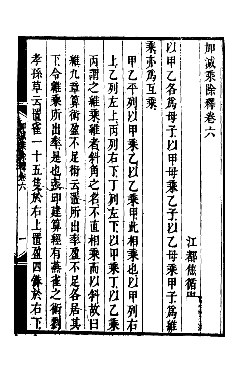 70454-里堂学算记五种五 (清)焦循撰.pdf_第2页