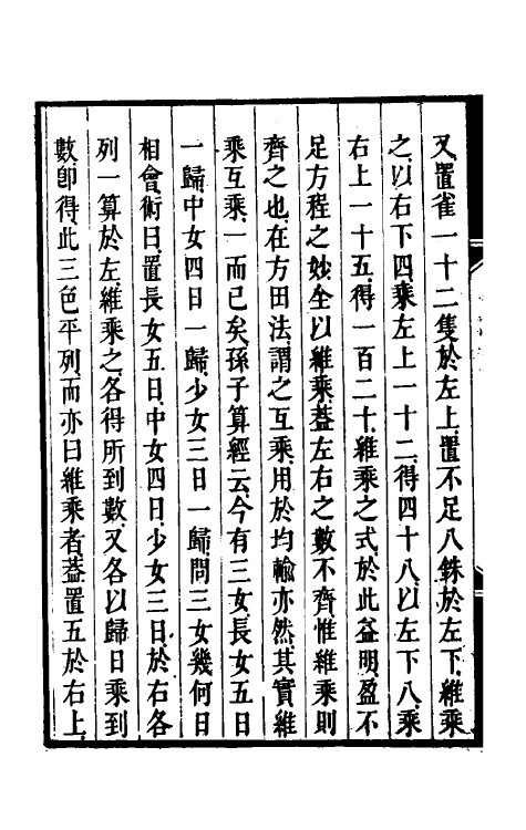 70454-里堂学算记五种五 (清)焦循撰.pdf_第3页