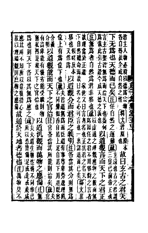 70100-庄子集释五 (清)郭庆藩撰.pdf_第3页