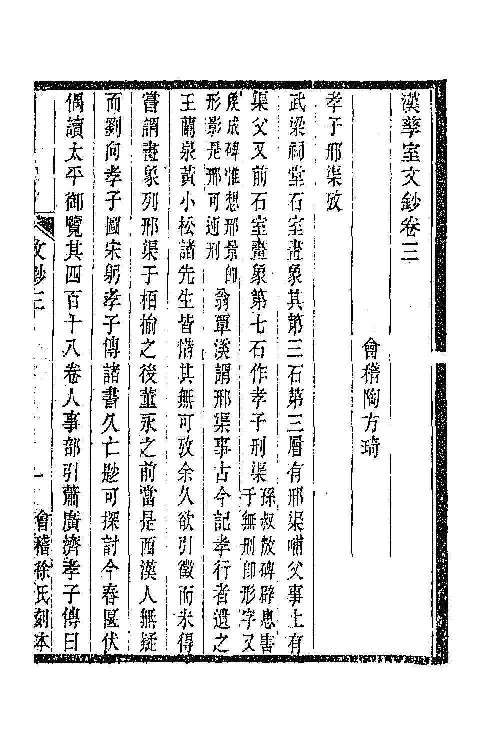 70990-汉孳室文钞二 (清)陶方琦撰.pdf_第2页