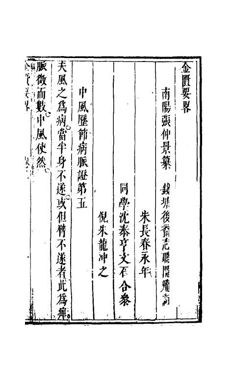 70202-金匮要略二 (汉)张机撰.pdf_第2页