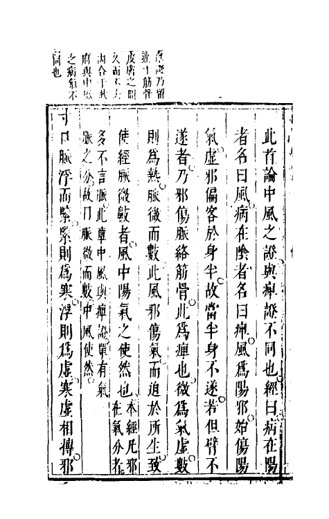 70202-金匮要略二 (汉)张机撰.pdf_第3页