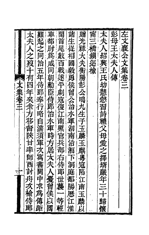 70841-左文襄公文集二 (清)左宗棠撰.pdf_第2页