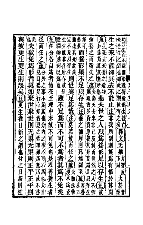 70097-庄子集释七 (清)郭庆藩撰.pdf_第3页