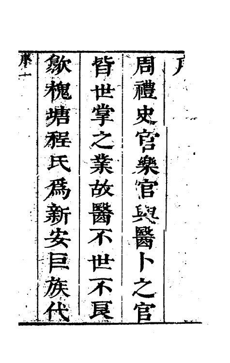 70277-金匮要略直解一 (清)程林撰.pdf_第2页