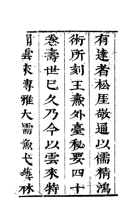 70277-金匮要略直解一 (清)程林撰.pdf_第3页